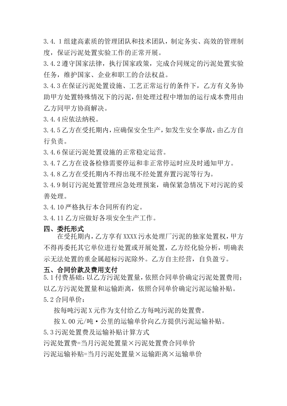 污泥处置协议_第3页
