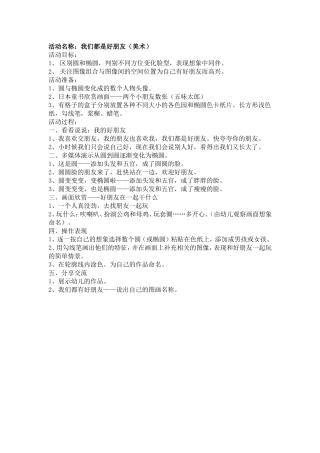 活动名称我们都是好朋友