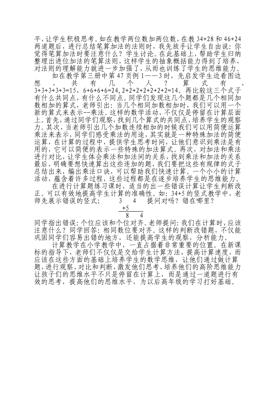 在计算中如何培养小学生的逻辑思维能力_第2页