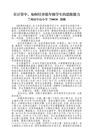 在计算中如何培养小学生的逻辑思维能力