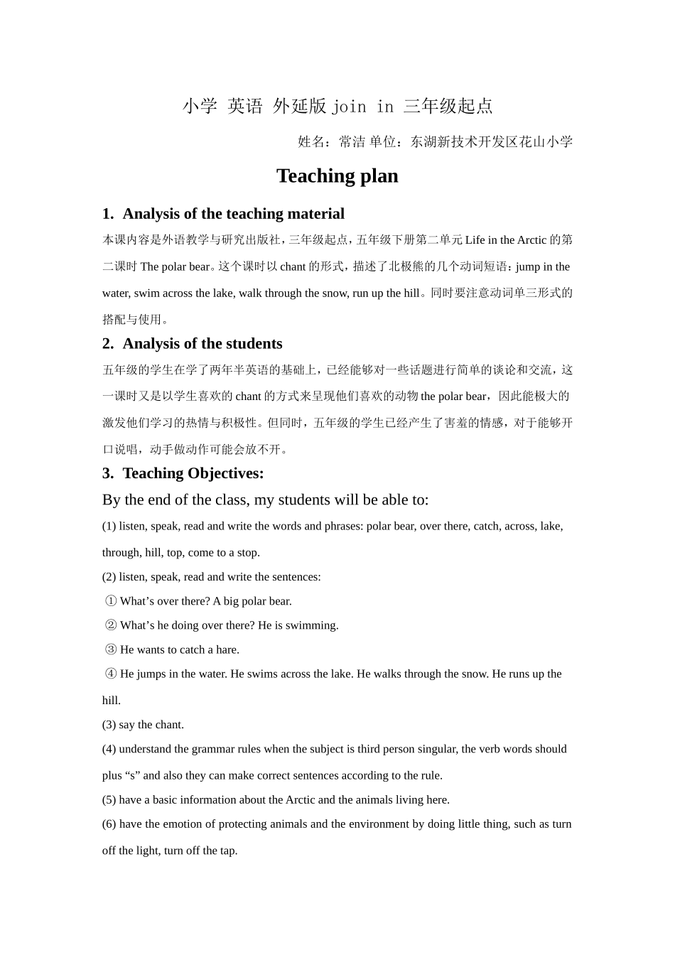 小学英语外延版joinin三年级起点thepolarbear教案_第1页