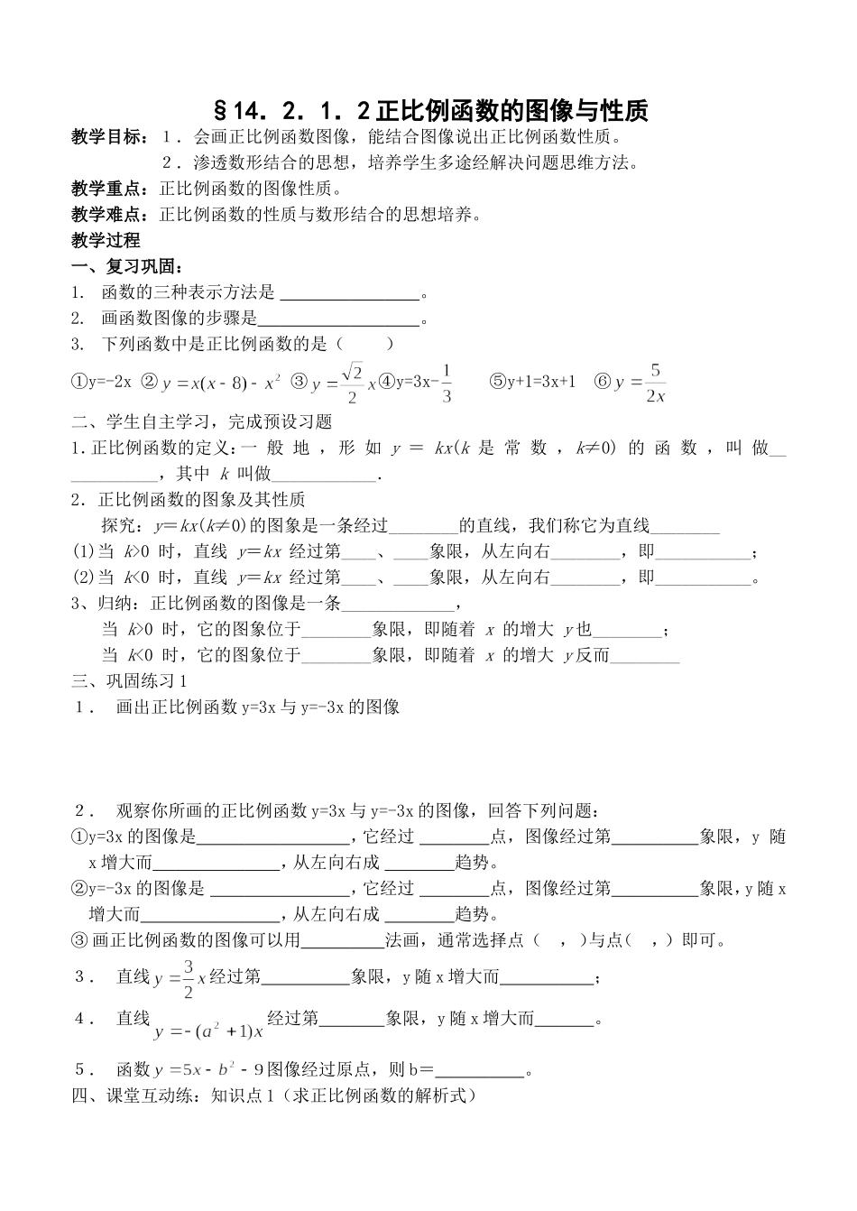 正比例函数教案_第1页