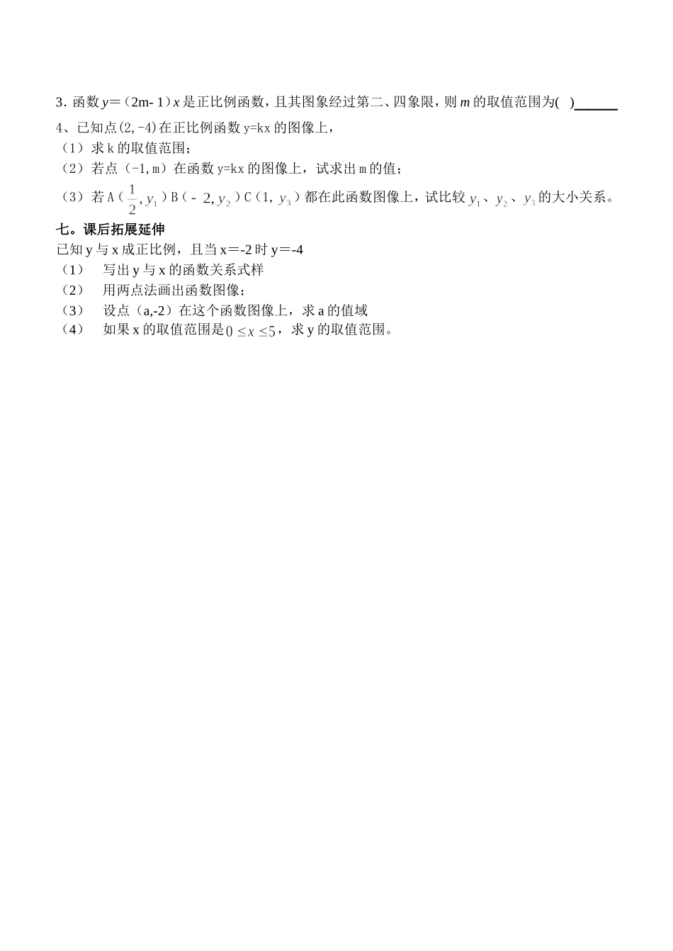 正比例函数教案_第3页