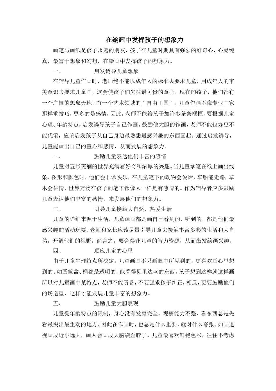 在绘画中发挥孩子的想象力_第1页