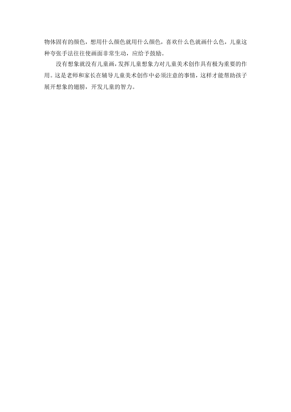 在绘画中发挥孩子的想象力_第2页