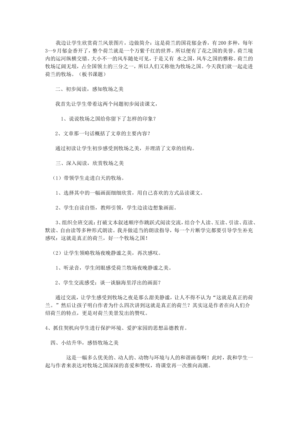 牧场四年级下册教案设计_第2页