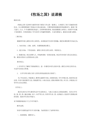 牧场四年级下册教案设计