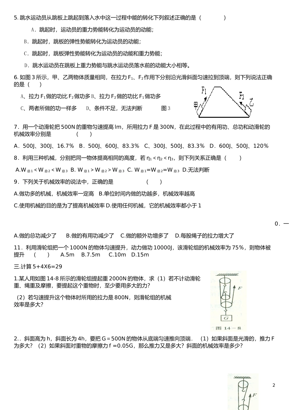第十章机械与人105-106测试卷_第2页