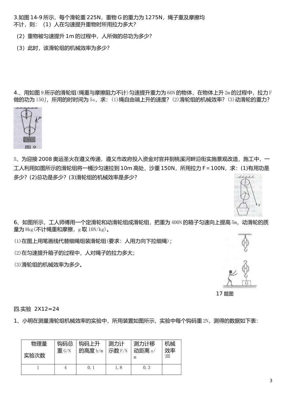 第十章机械与人105-106测试卷_第3页