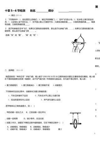 第十章机械与人105-106测试卷