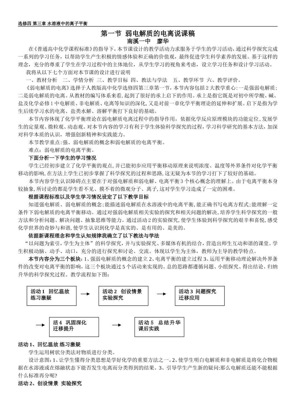 弱电解质的电离说课---廖华_第1页