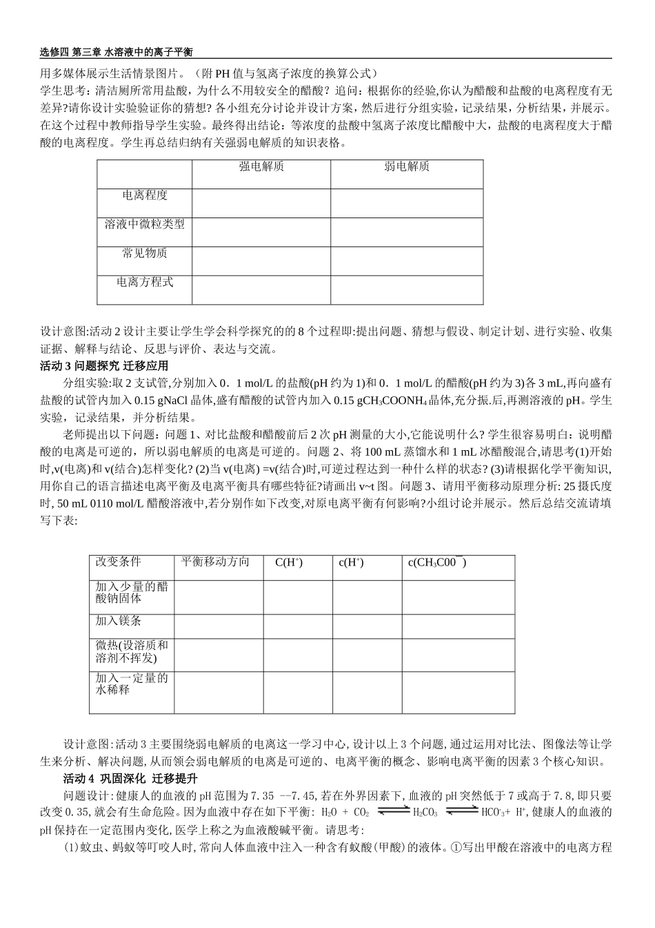 弱电解质的电离说课---廖华_第2页