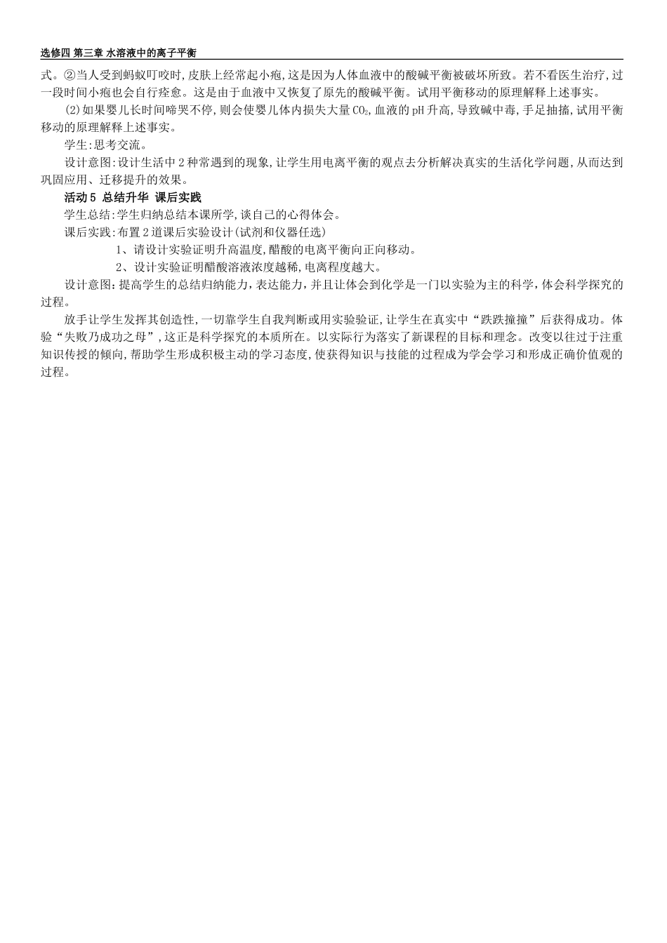 弱电解质的电离说课---廖华_第3页