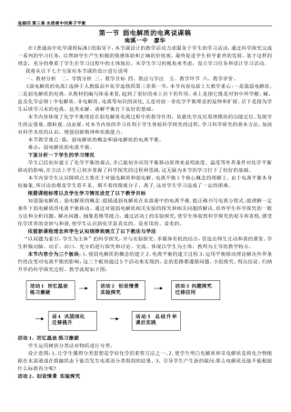 弱电解质的电离说课---廖华