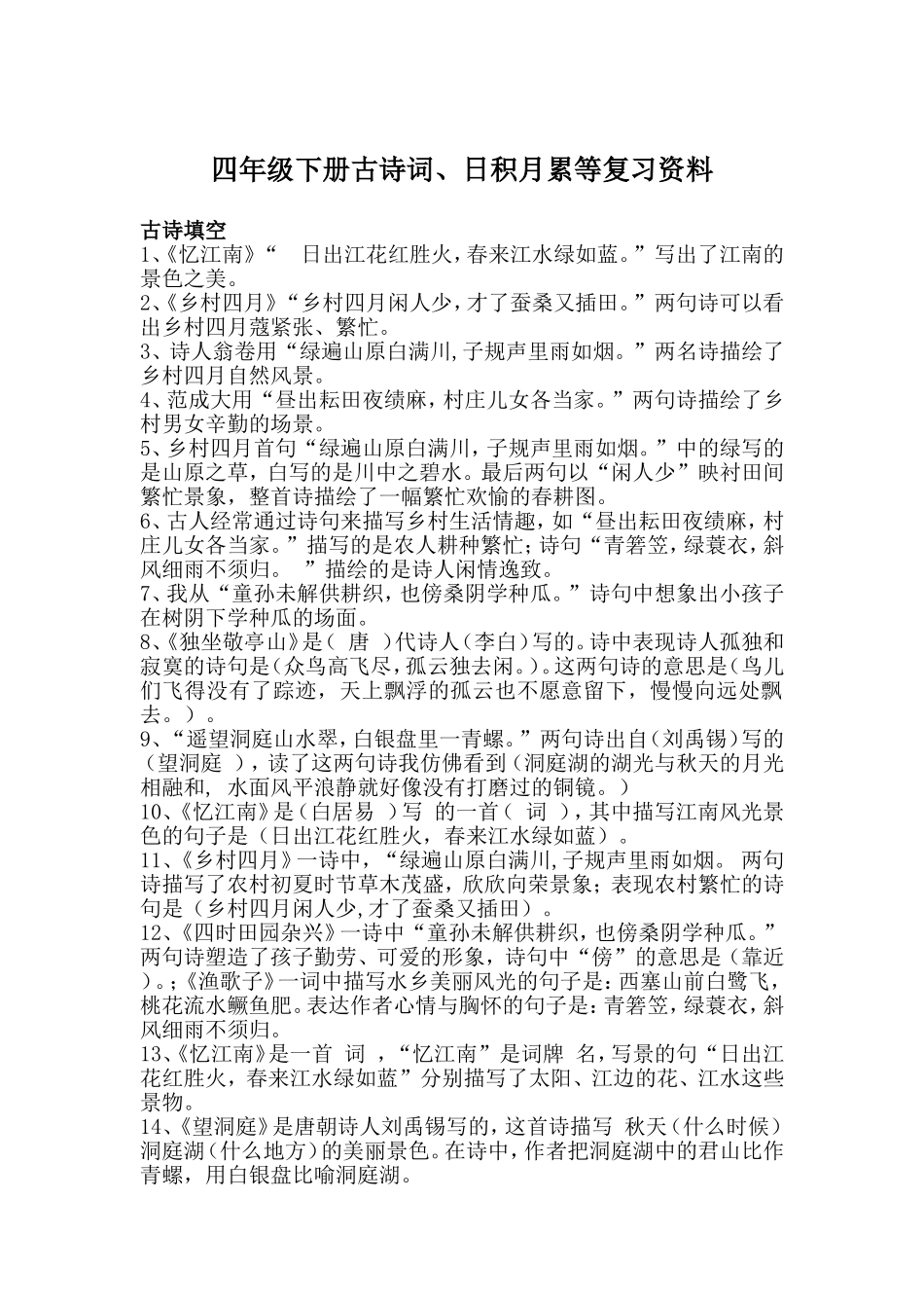 四年级下册复习资料_第1页