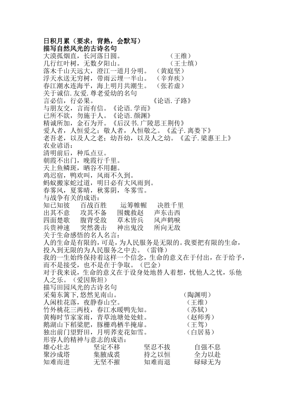 四年级下册复习资料_第2页