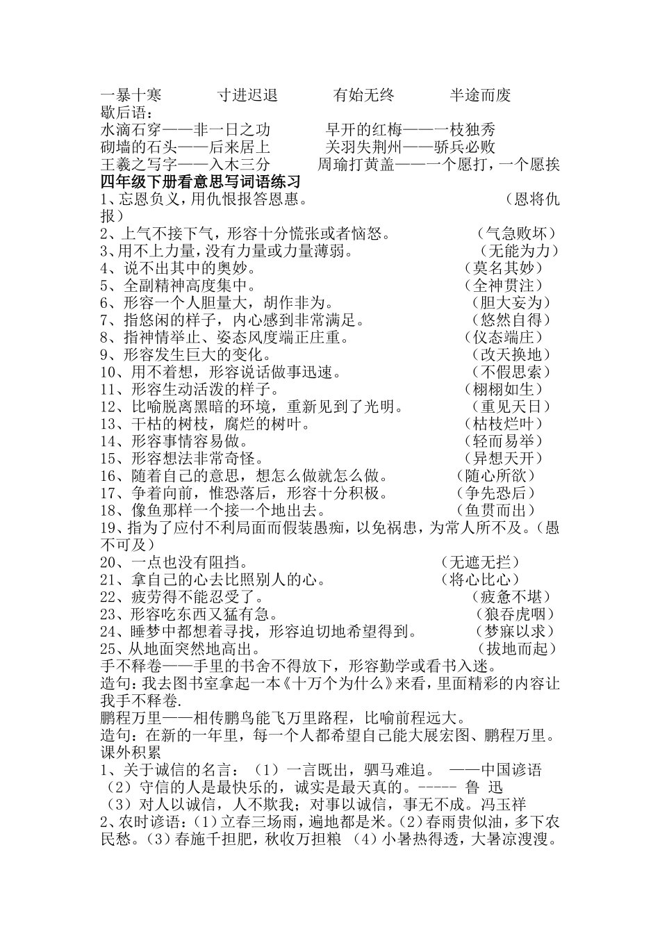 四年级下册复习资料_第3页