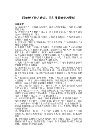 四年级下册复习资料