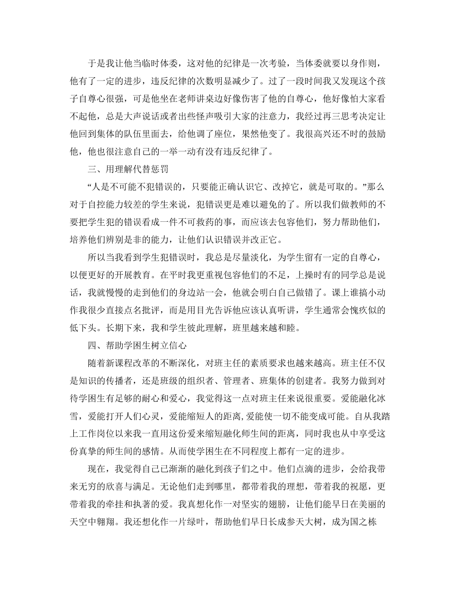 少先队辅导员工作计划例文_第2页