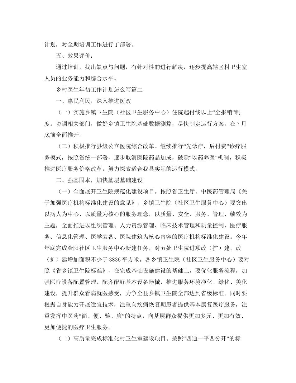 乡村医生年初工作计划怎么写_第2页