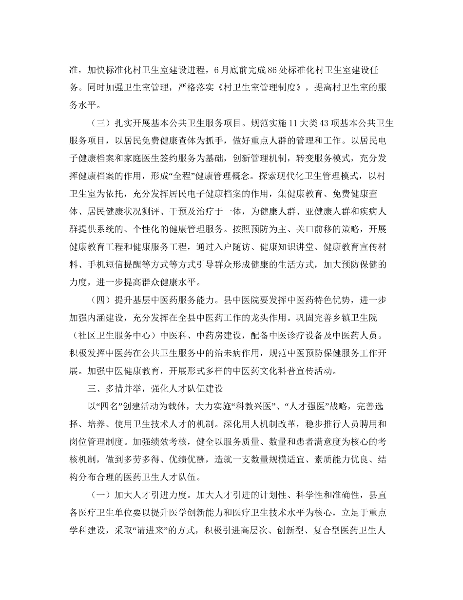 乡村医生年初工作计划怎么写_第3页