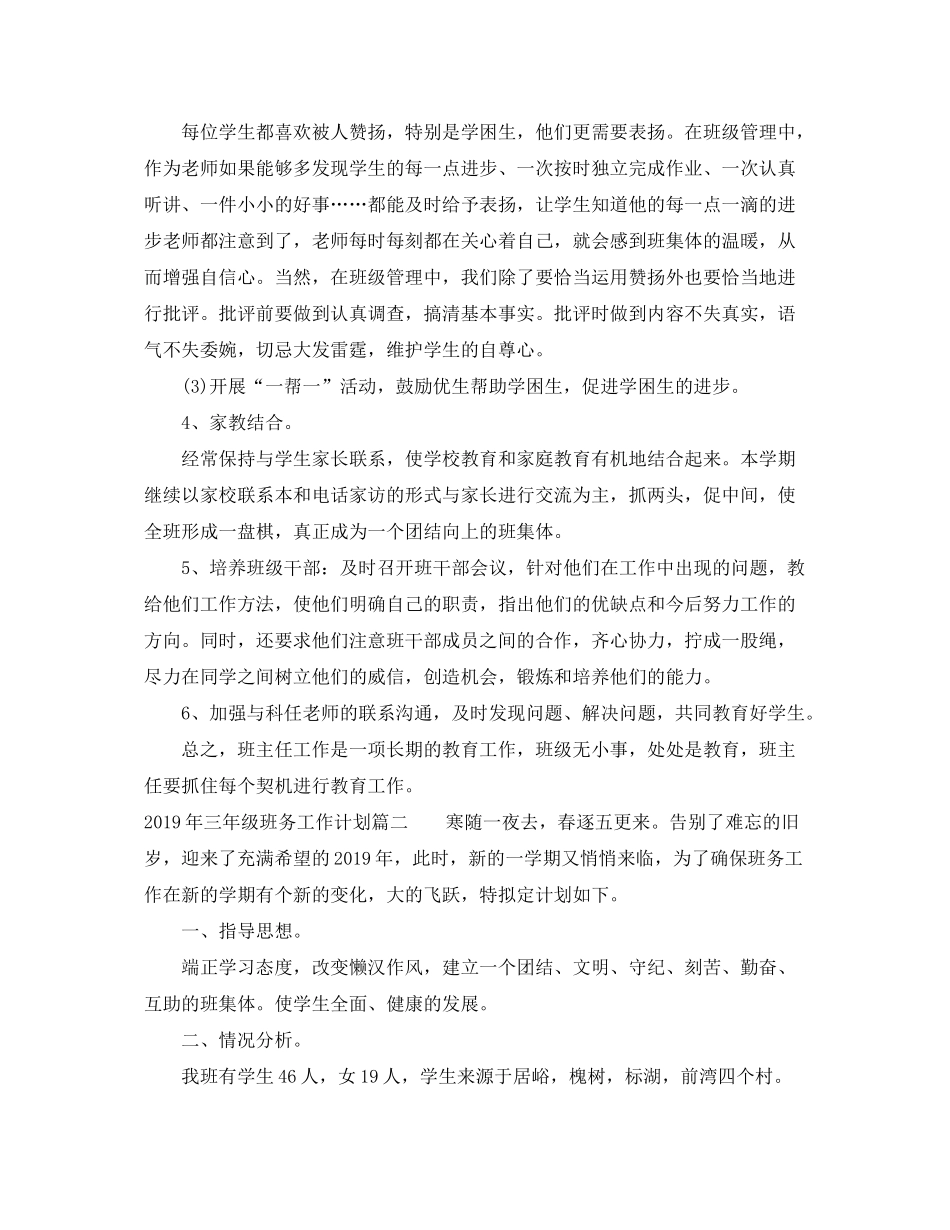 2020年三年级班务工作计划2_第3页