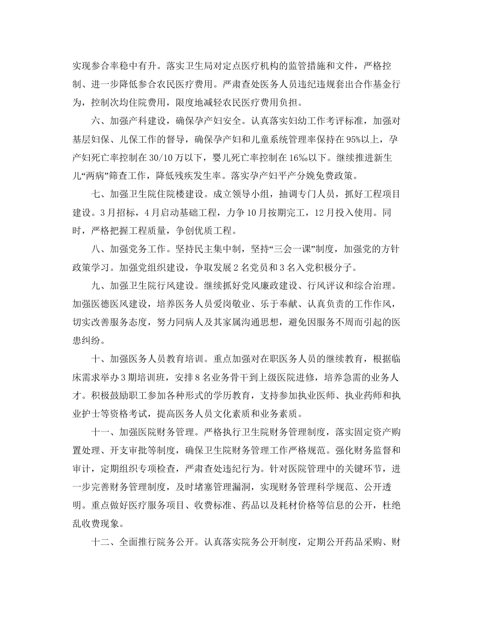 卫生院明年工作计划格式_第2页