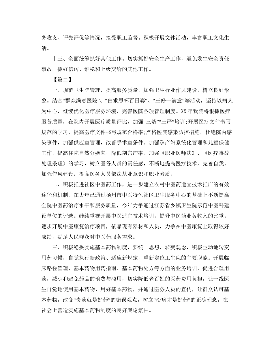 卫生院明年工作计划格式_第3页