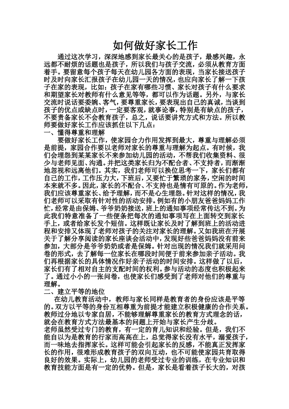 如何做好家长工作 (2)_第1页