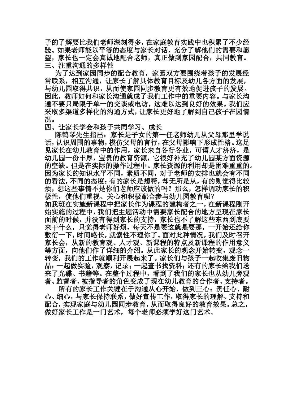 如何做好家长工作 (2)_第2页