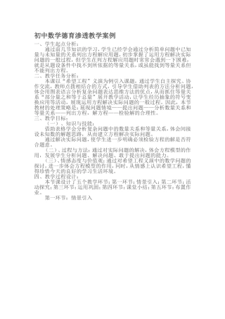 初中数学德育渗透教学案例