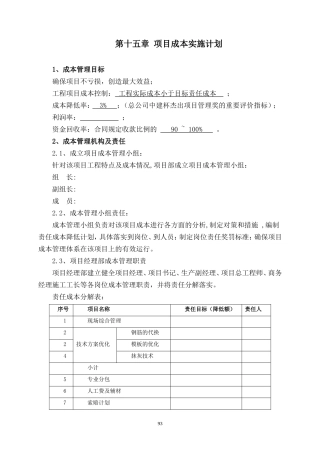 项目成本管理实施计划