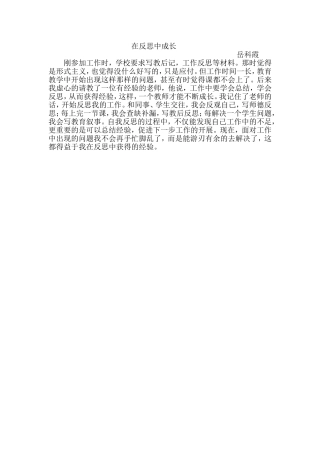 在反思中成长