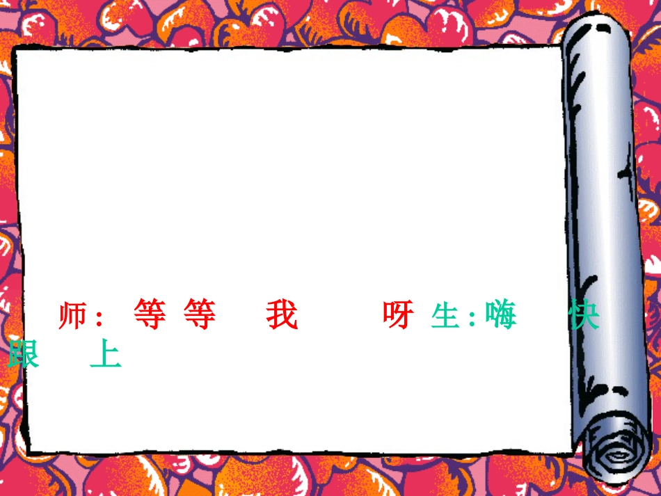 人教新课标二年级音乐上册《阿细跳月》课件_第2页