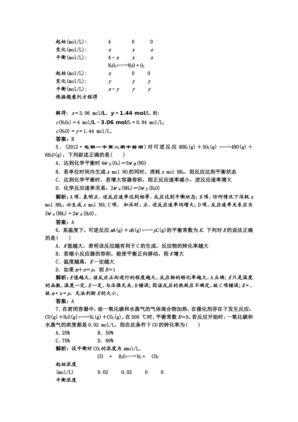 第2章化学反应速率与化学平衡单元检测及试题解析_第2页