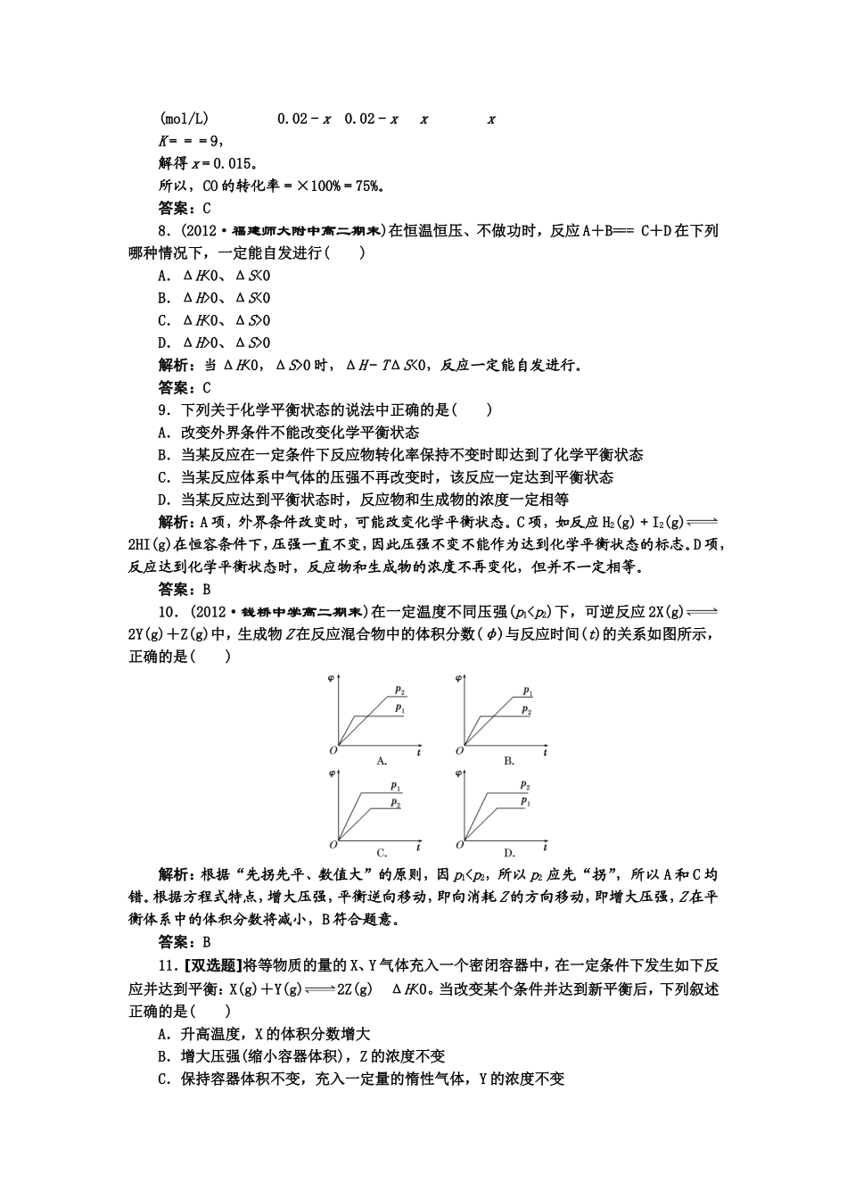 第2章化学反应速率与化学平衡单元检测及试题解析_第3页