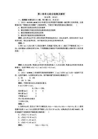 第2章化学反应速率与化学平衡单元检测及试题解析