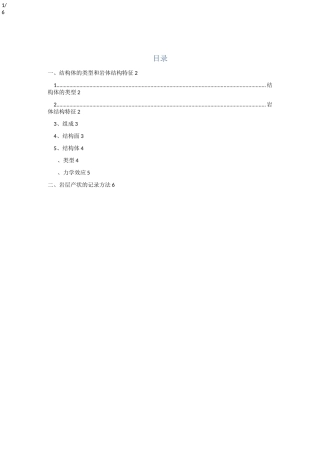 岩体结构基本类型