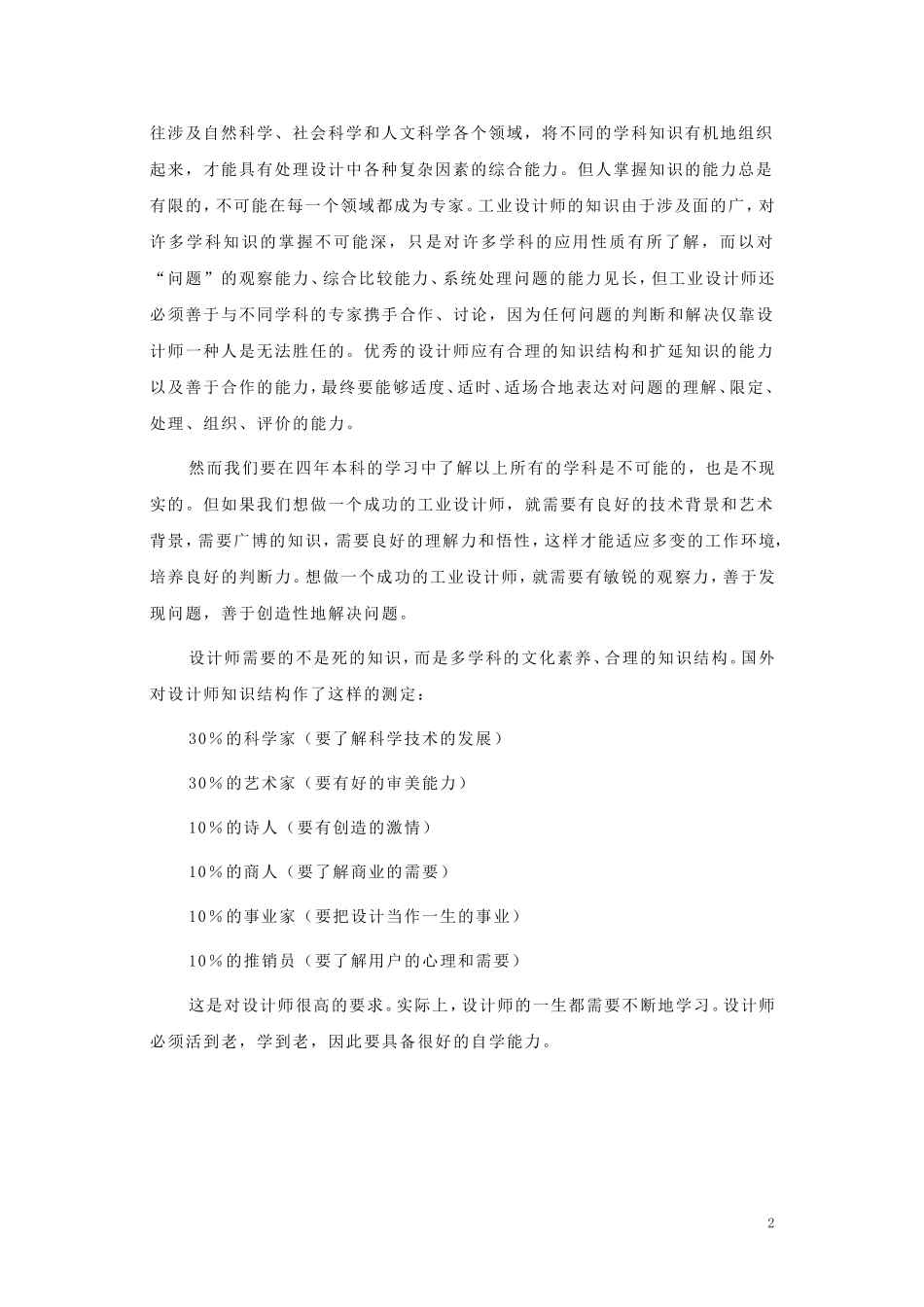 工业设计师须具备的基本素质_第2页