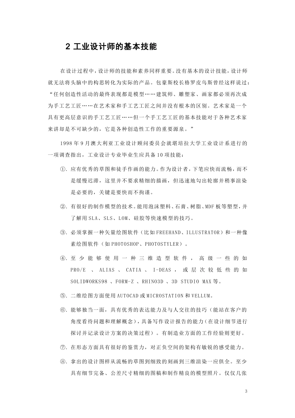 工业设计师须具备的基本素质_第3页