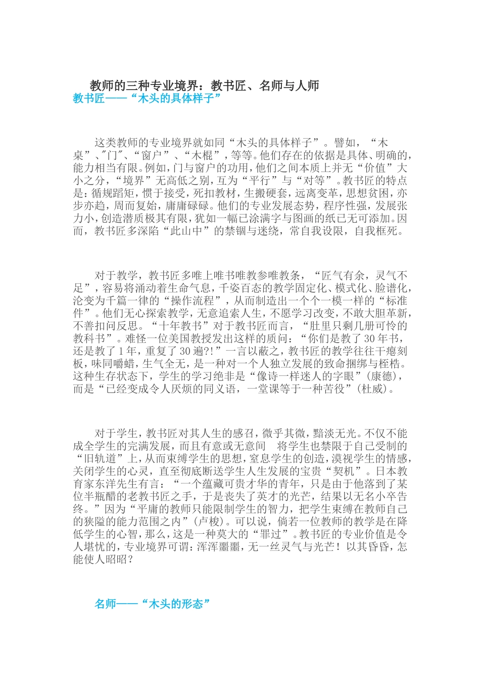 教师的三种专业境界：教书匠、名师与人师_第1页