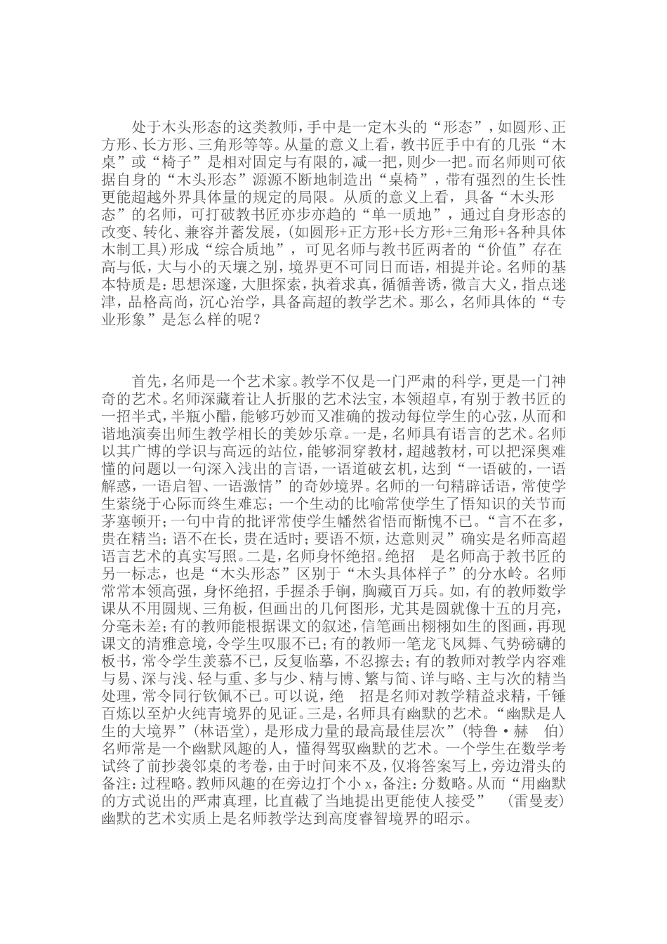 教师的三种专业境界：教书匠、名师与人师_第2页