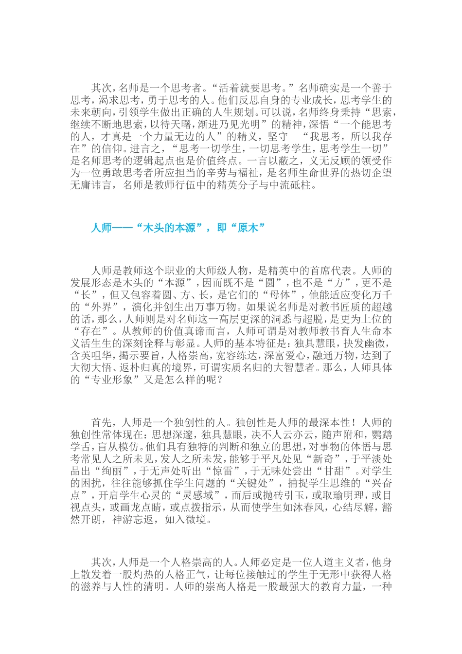 教师的三种专业境界：教书匠、名师与人师_第3页