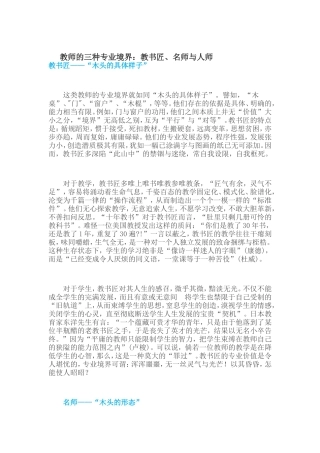 教师的三种专业境界：教书匠、名师与人师