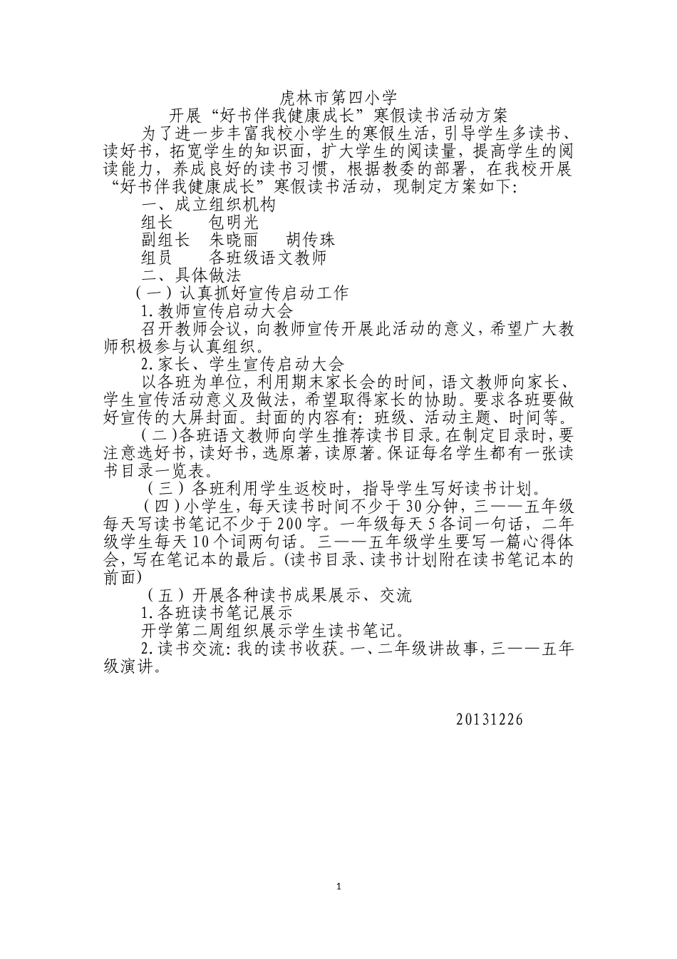 四小寒假读书活动方案_第1页