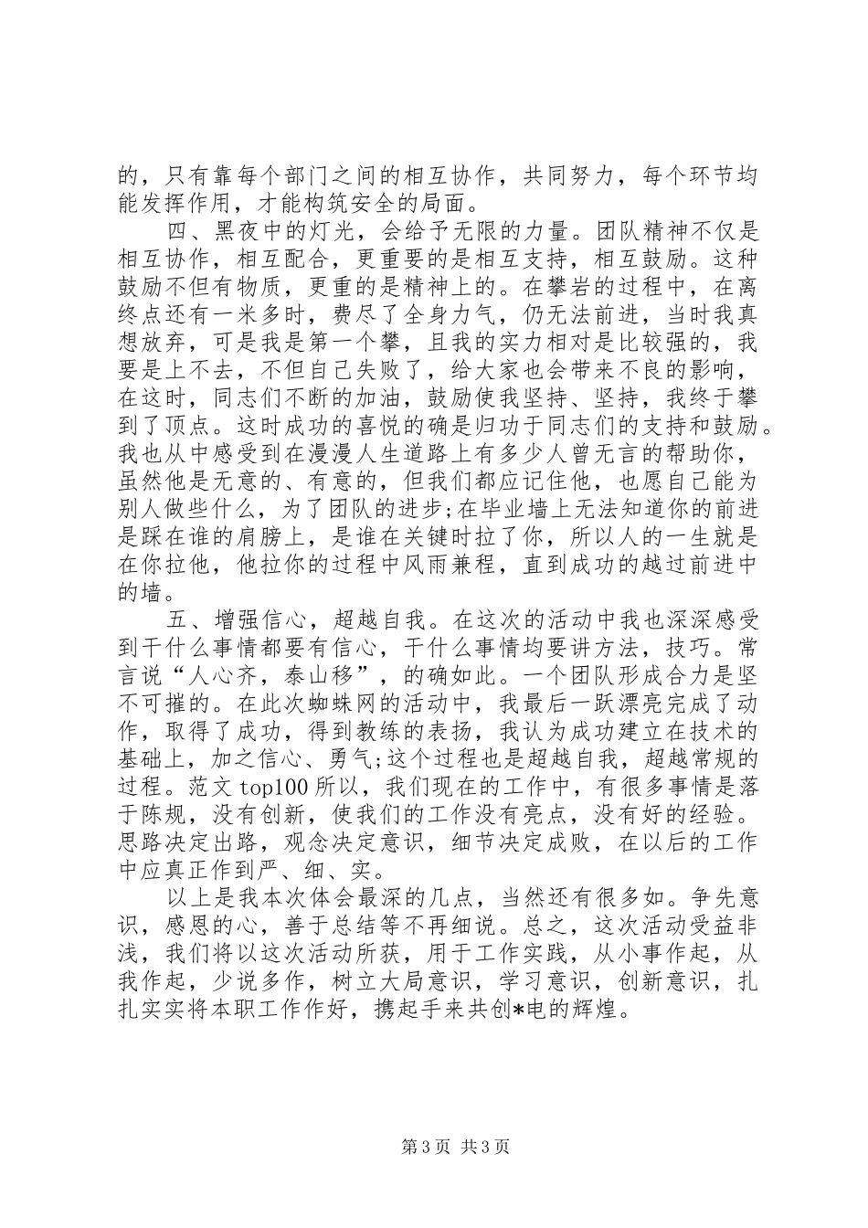 企业中层干部终总结 _第3页