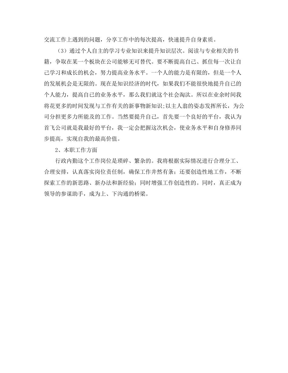 行政内勤的工作计划_第2页