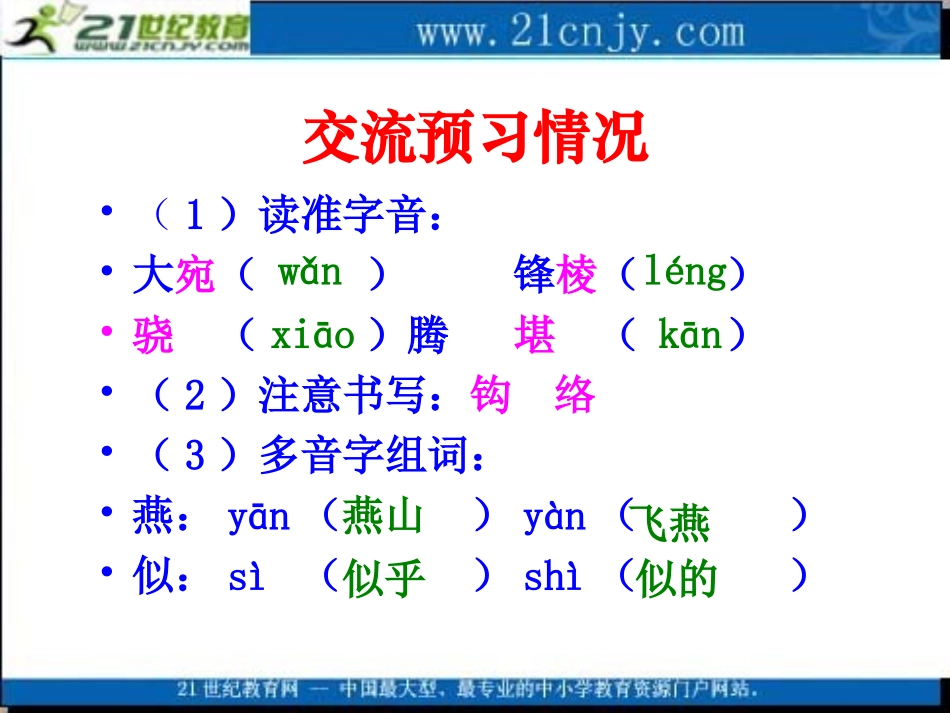 房兵曹胡马马诗_第2页