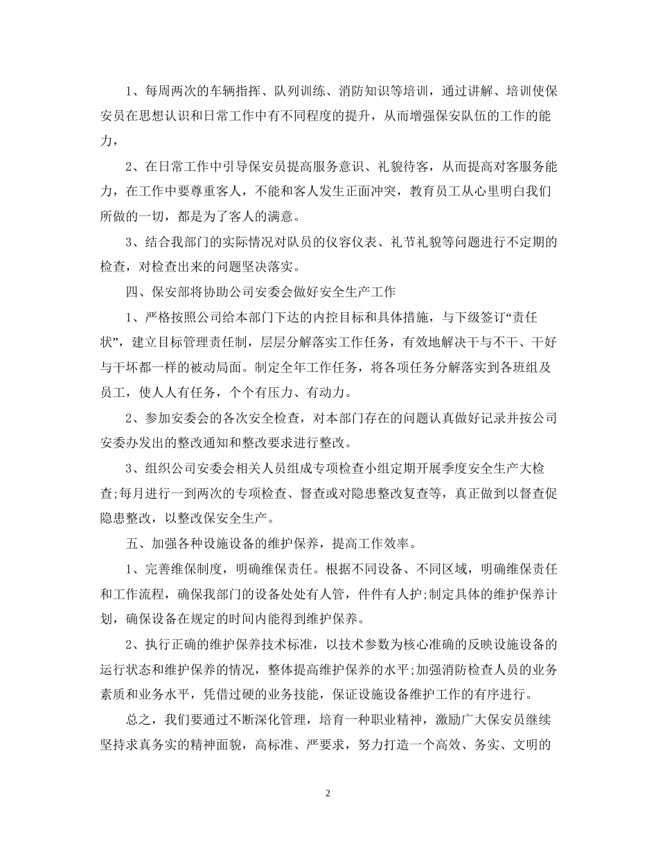 保安工作计划范文_第2页