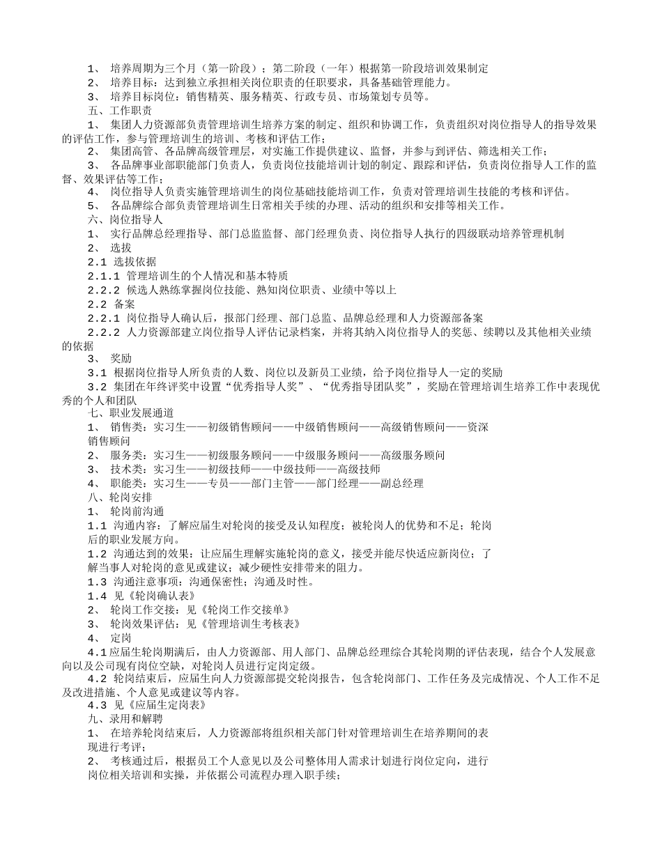 管理培训生培训计划_第2页